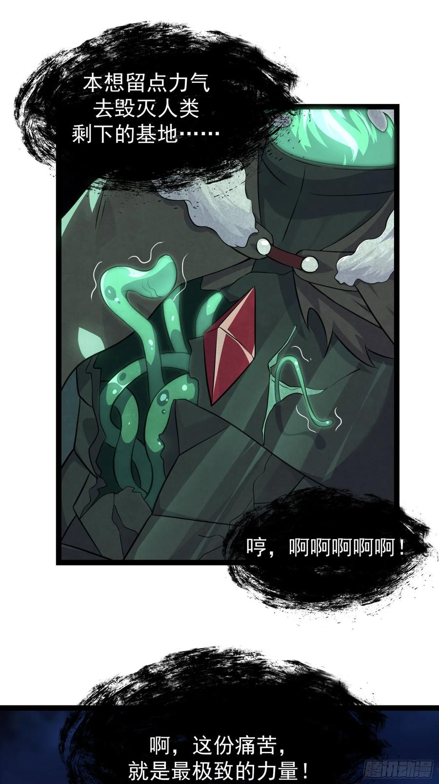 《重回末世当大佬》第309话 309 他的意识 第10页