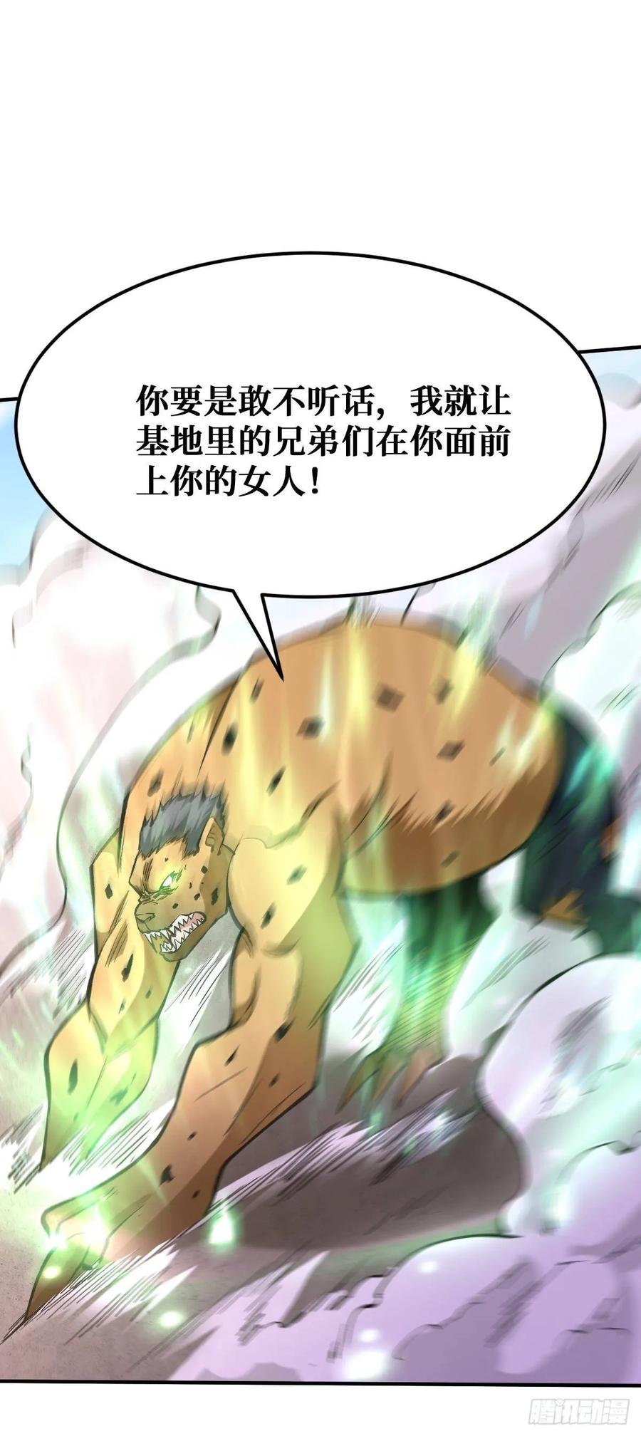 《重回末世当大佬》第30话 危急时刻 第36页