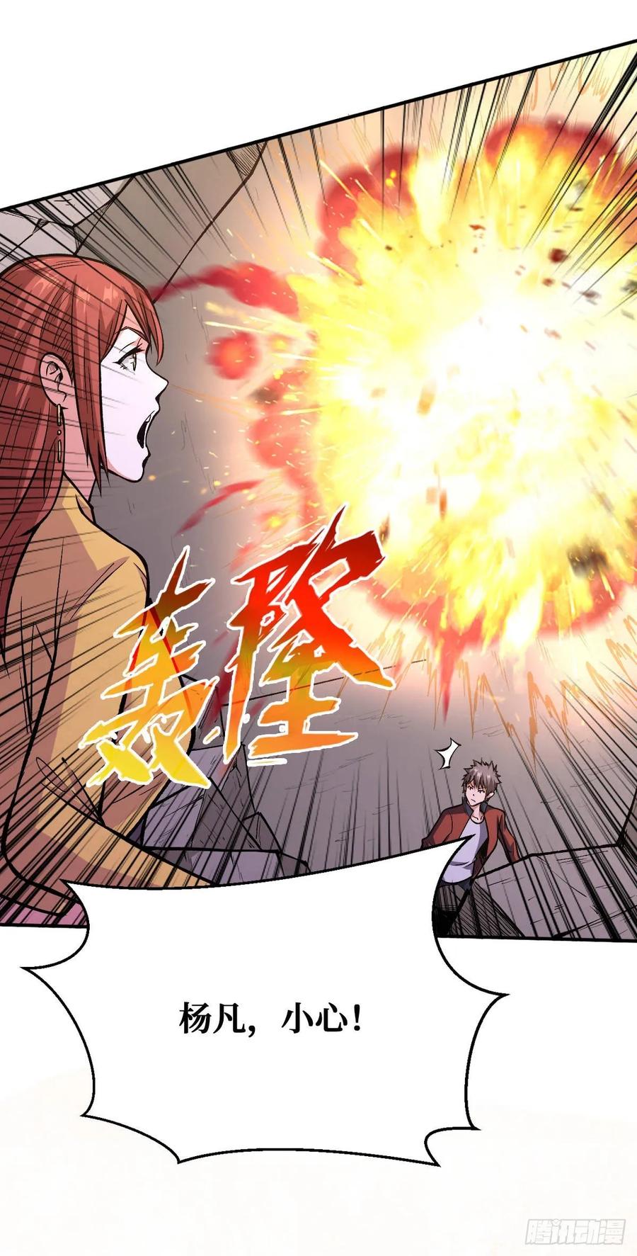 《重回末世当大佬》第30话 危急时刻 第10页