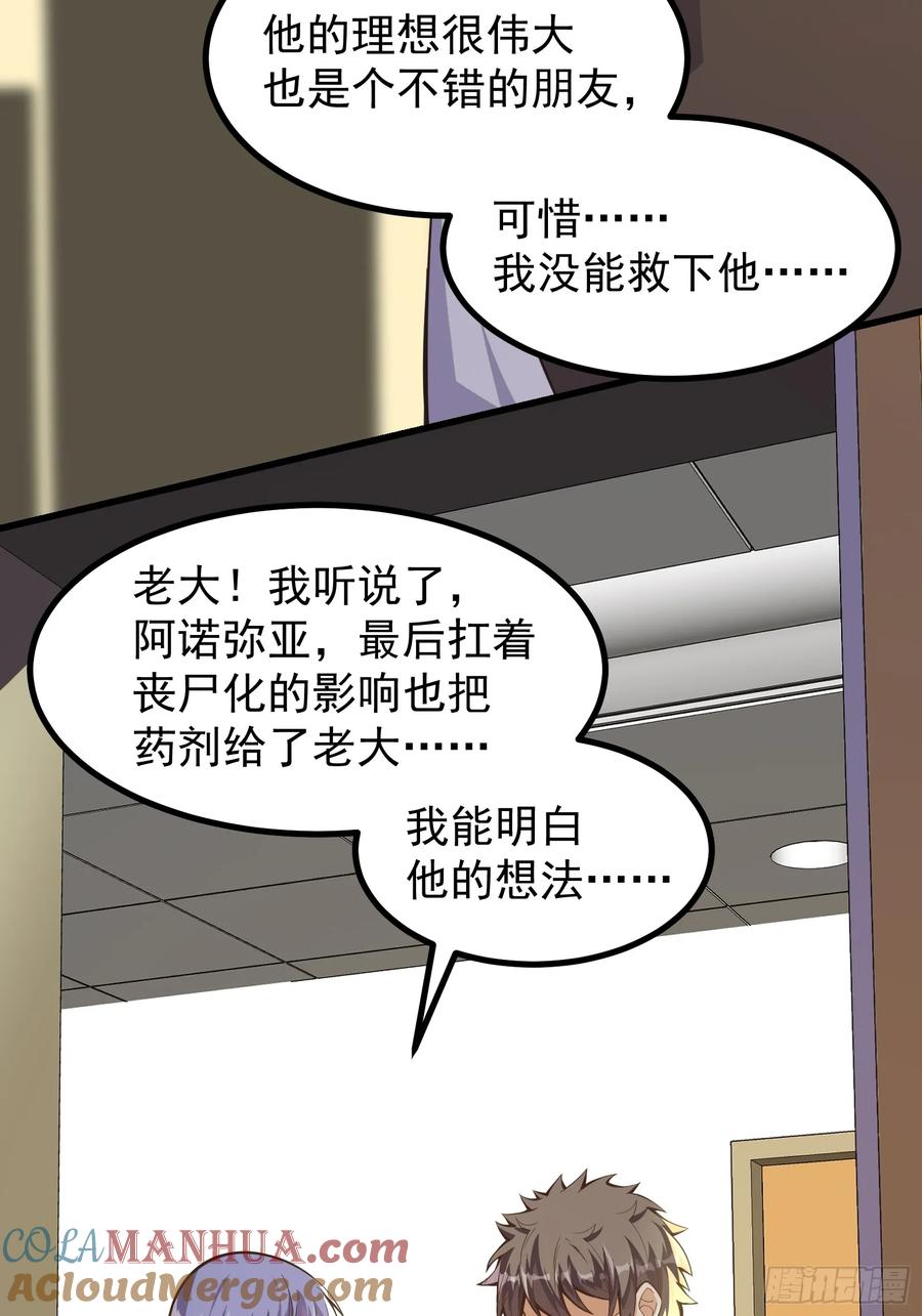《重回末世当大佬》第310话 310 告别 第7页