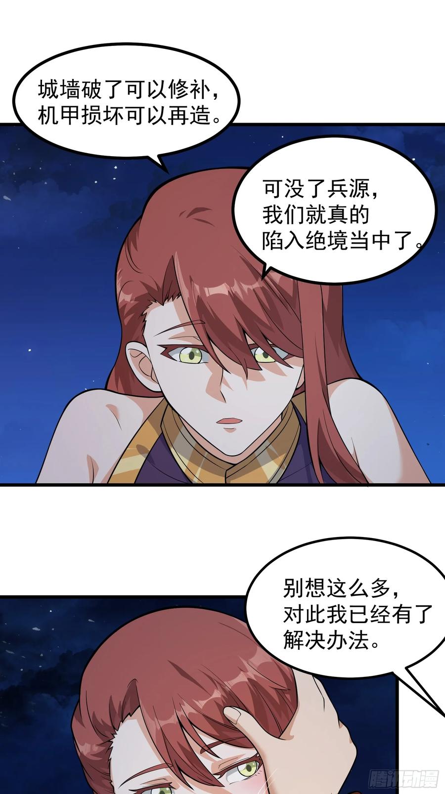《重回末世当大佬》第310话 310 告别 第18页