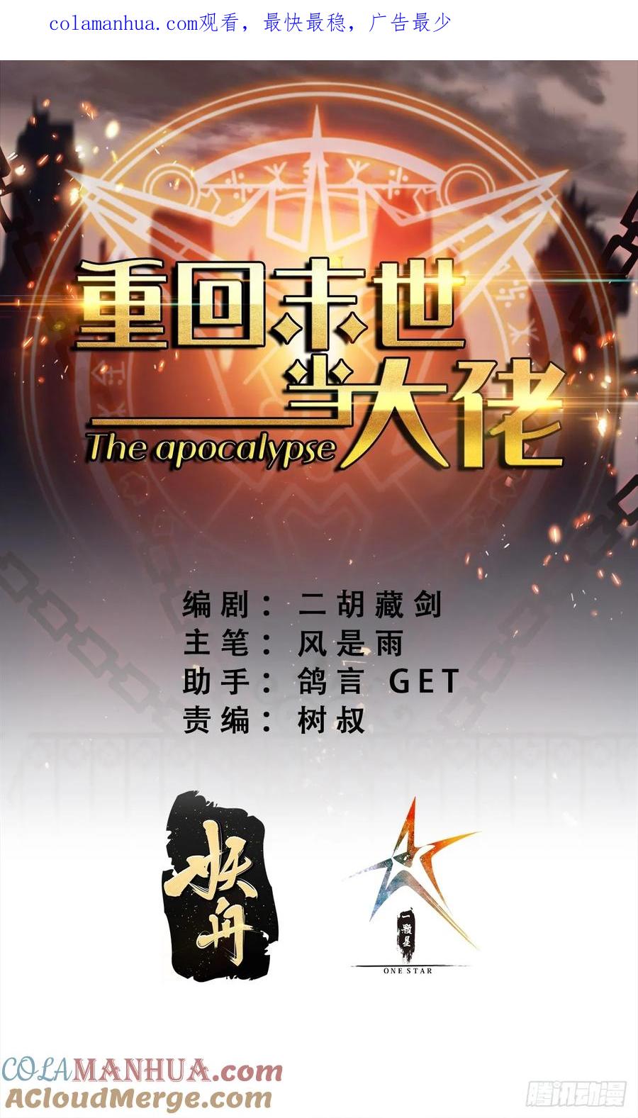 《重回末世当大佬》第310话 310 告别 第1页