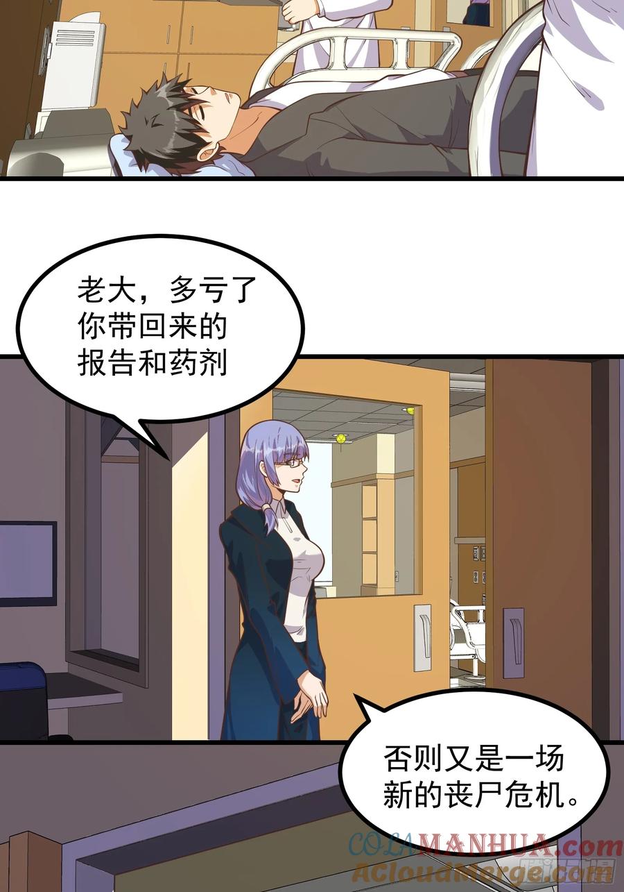 《重回末世当大佬》第310话 310 告别 第3页
