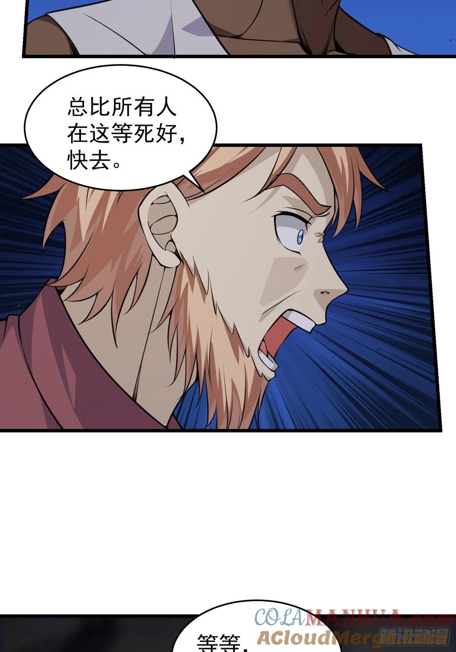 《重回末世当大佬》第311话 311 大洋彼岸 第25页