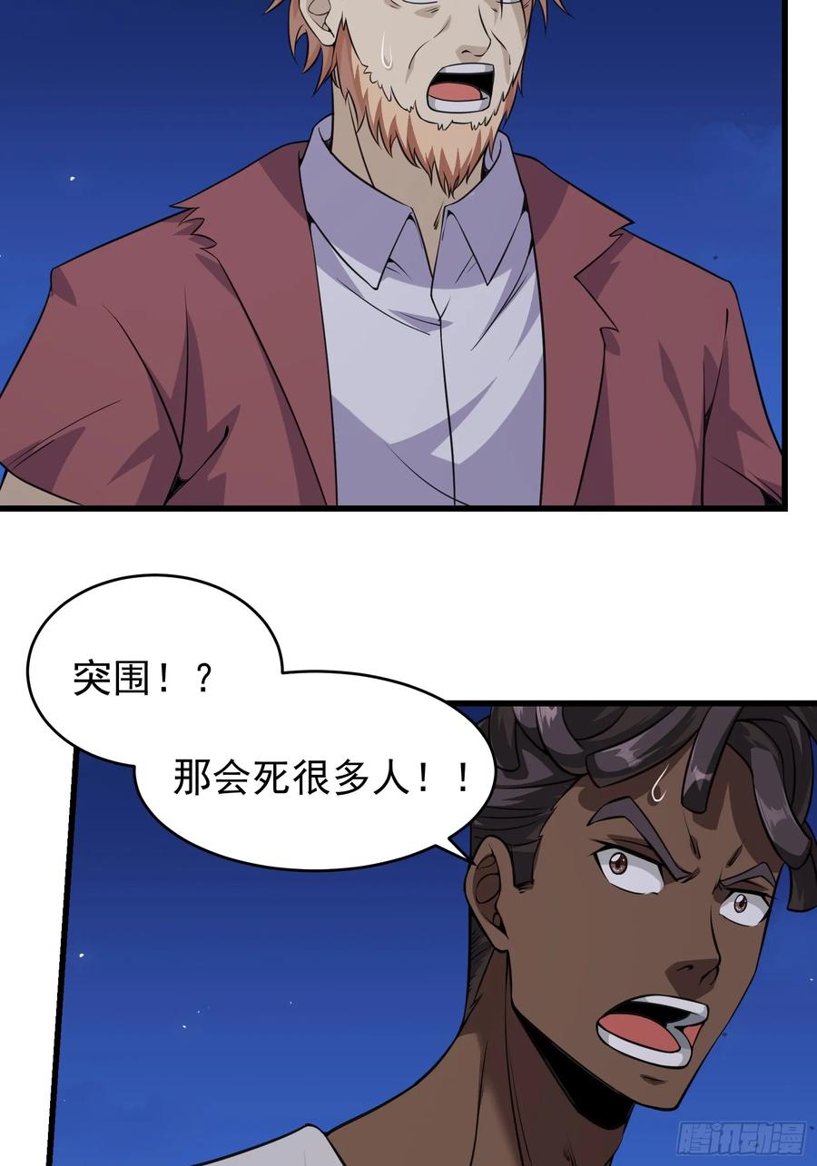 《重回末世当大佬》第311话 311 大洋彼岸 第24页