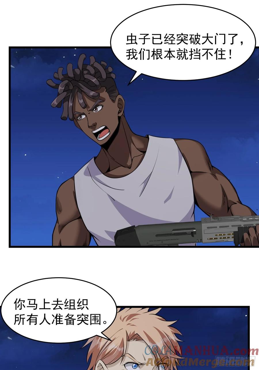 《重回末世当大佬》第311话 311 大洋彼岸 第23页