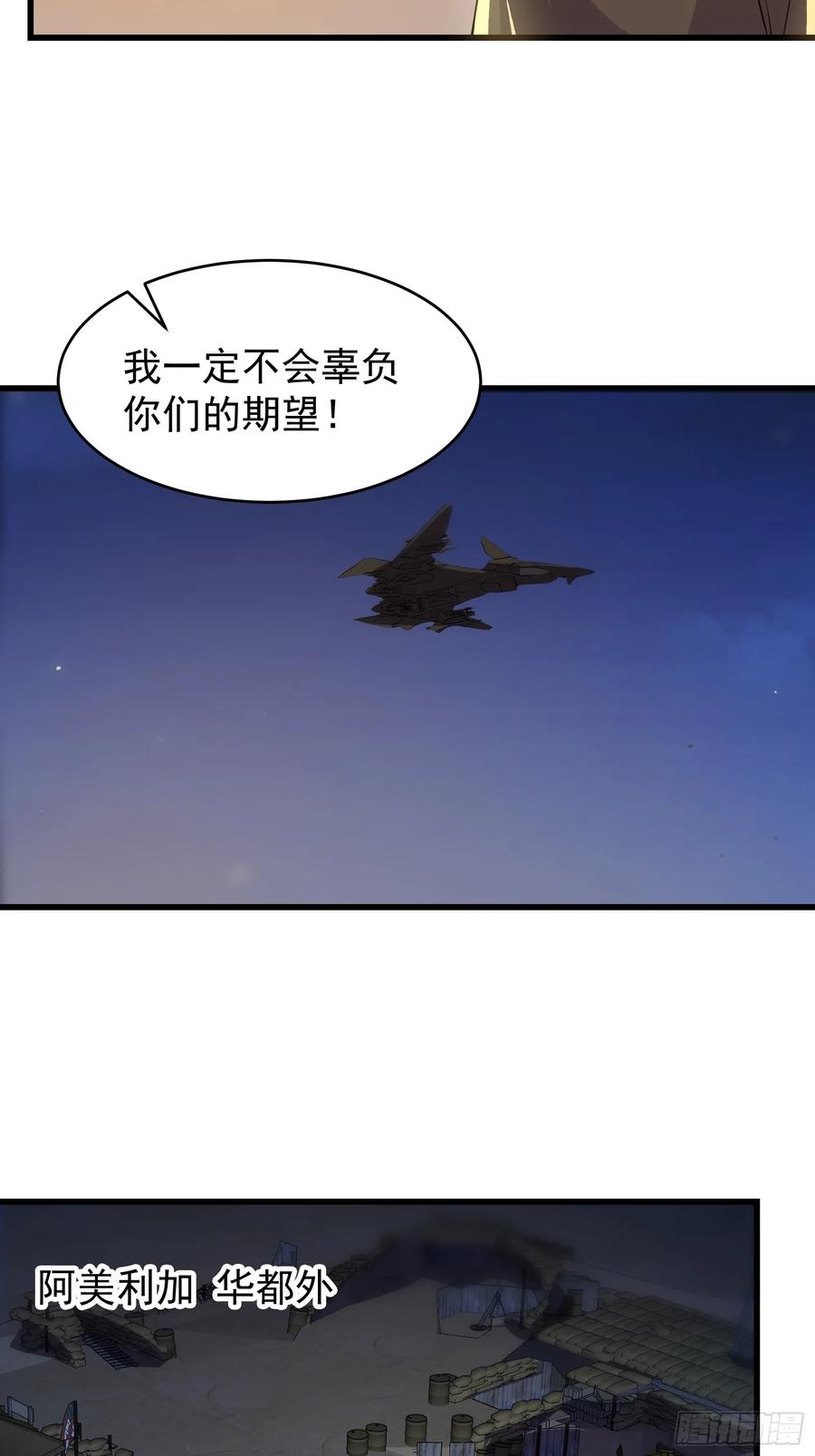 《重回末世当大佬》第311话 311 大洋彼岸 第16页