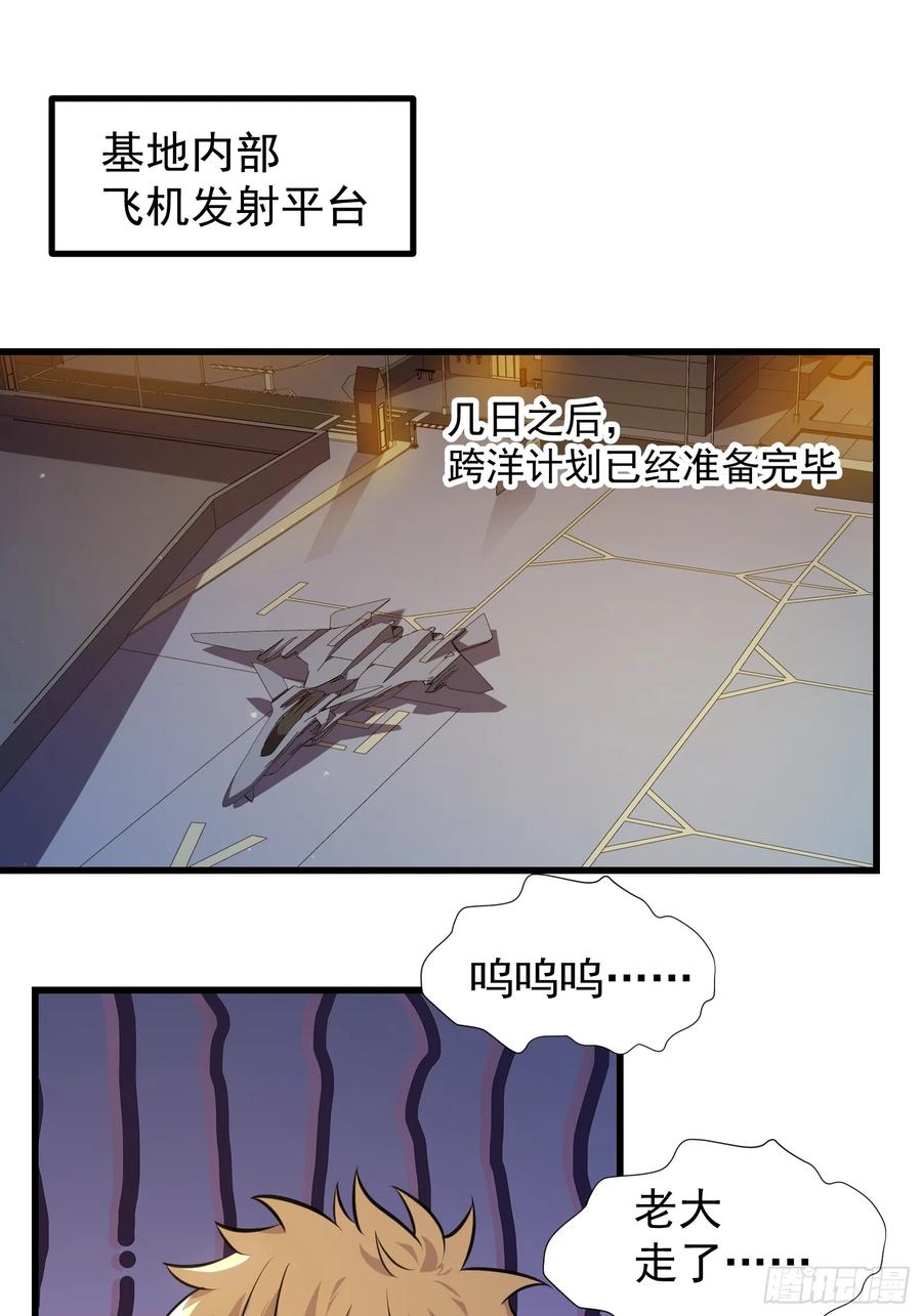 《重回末世当大佬》第311话 311 大洋彼岸 第2页