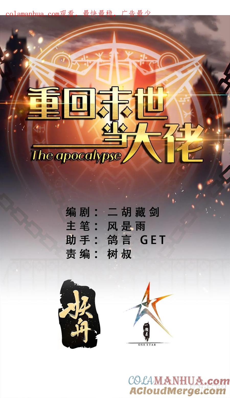 《重回末世当大佬》第312话 312 救世主 第1页