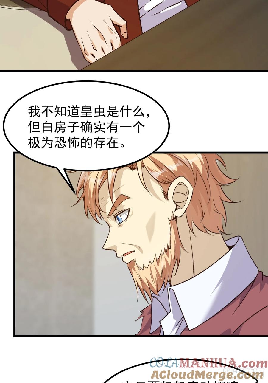 《重回末世当大佬》第313话 313 白房子 第9页