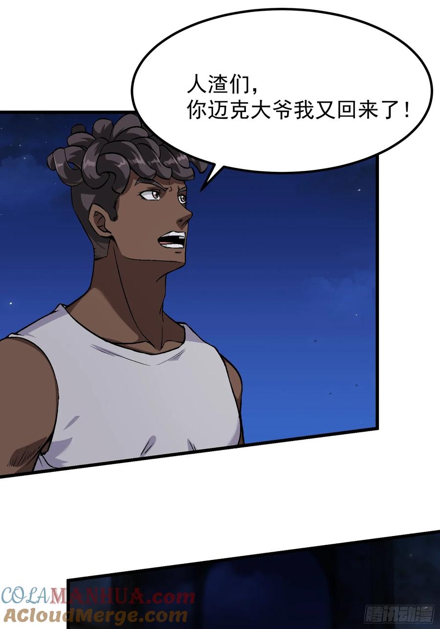 《重回末世当大佬》第313话 313 白房子 第25页
