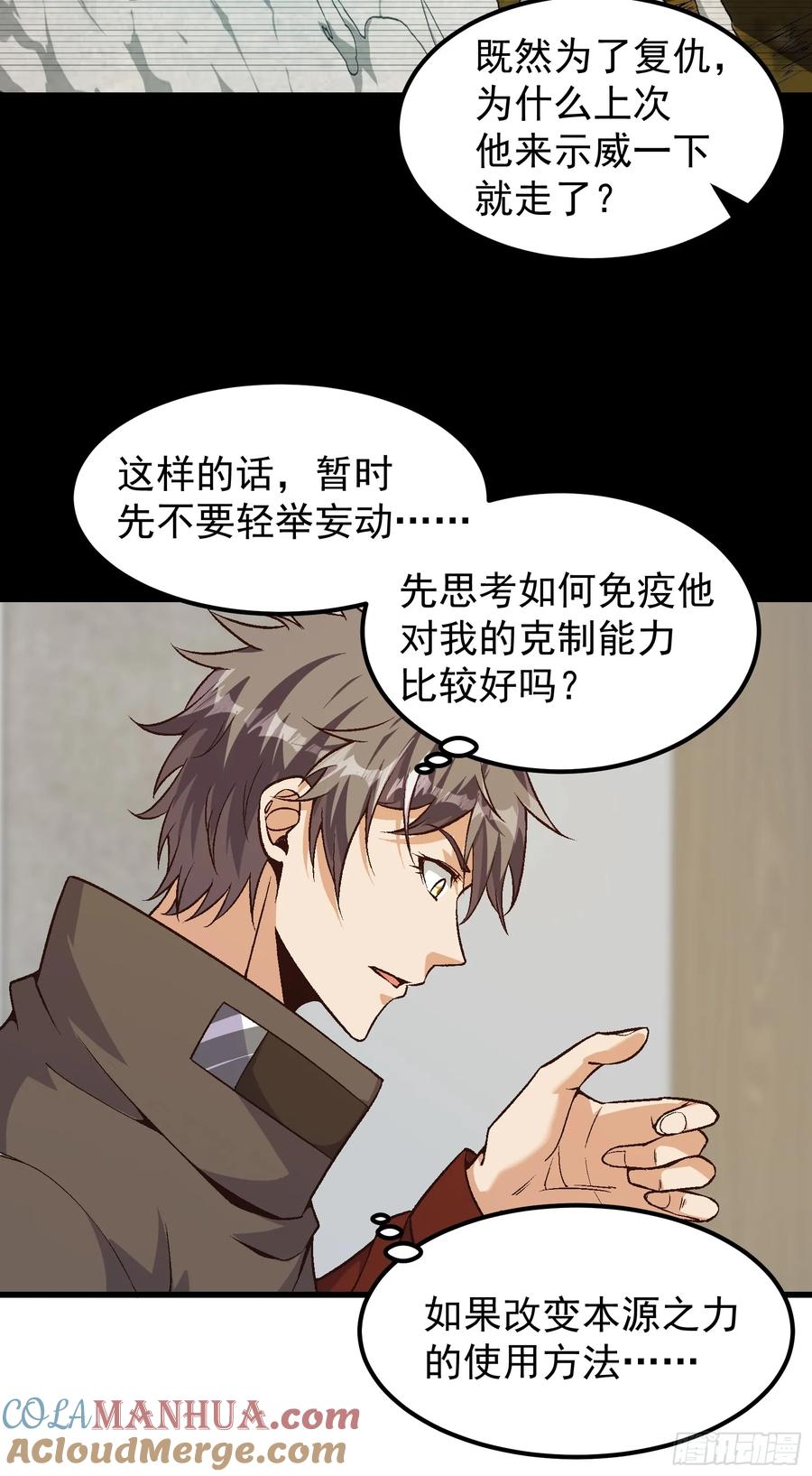 《重回末世当大佬》第313话 313 白房子 第15页