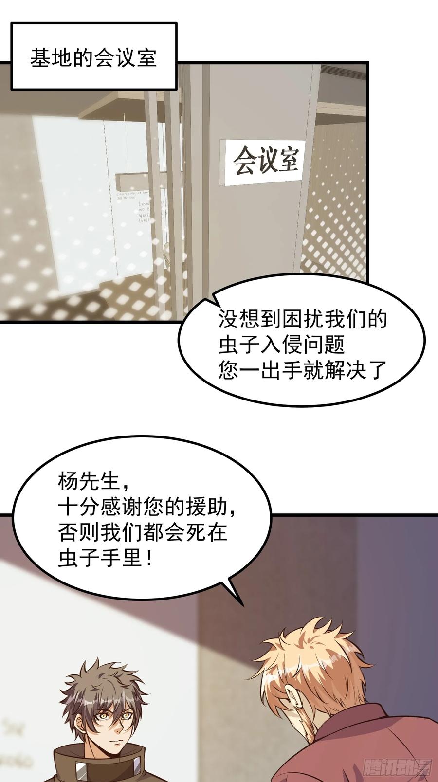 《重回末世当大佬》第313话 313 白房子 第2页