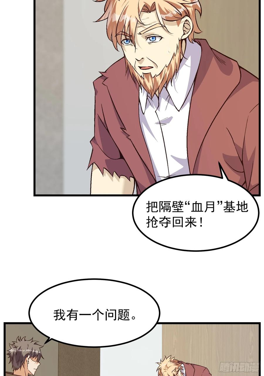 《重回末世当大佬》第313话 313 白房子 第18页