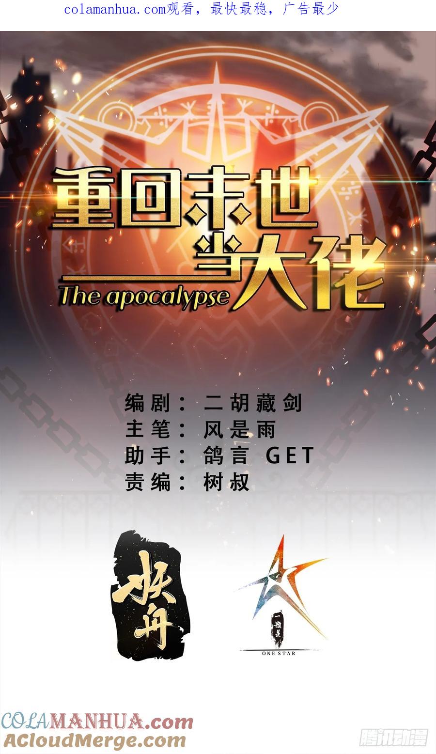 《重回末世当大佬》第313话 313 白房子 第1页