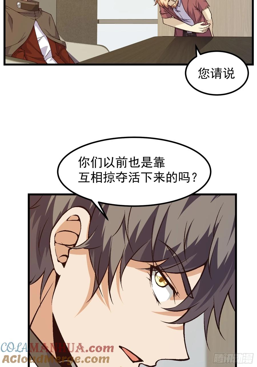 《重回末世当大佬》第313话 313 白房子 第19页