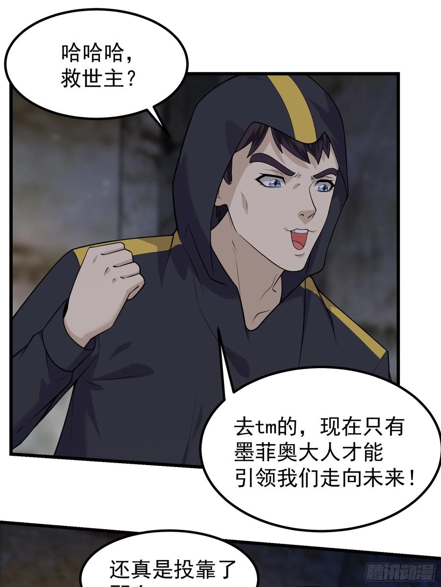 《重回末世当大佬》第314话 314 全能救世主 第6页