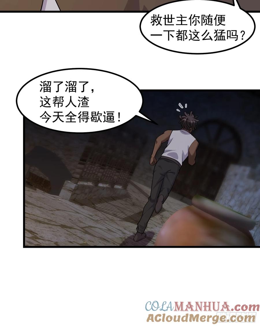 《重回末世当大佬》第314话 314 全能救世主 第15页