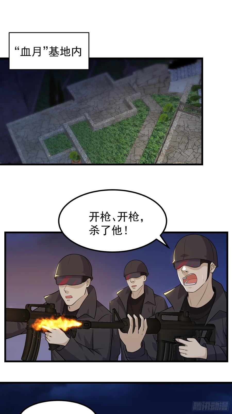 《重回末世当大佬》第314话 314 全能救世主 第16页