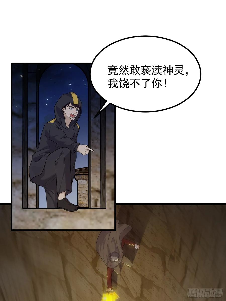 《重回末世当大佬》第314话 314 全能救世主 第8页