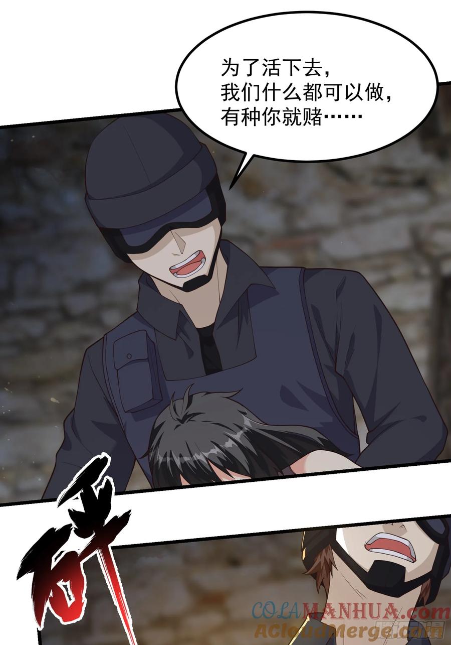 《重回末世当大佬》第315话 315 我们有一样的目标 第9页
