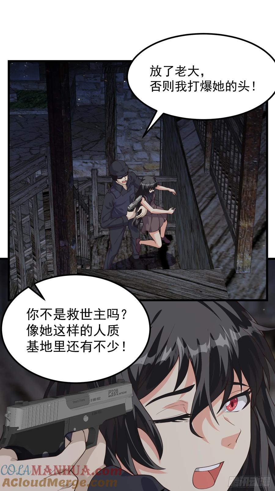 《重回末世当大佬》第315话 315 我们有一样的目标 第7页