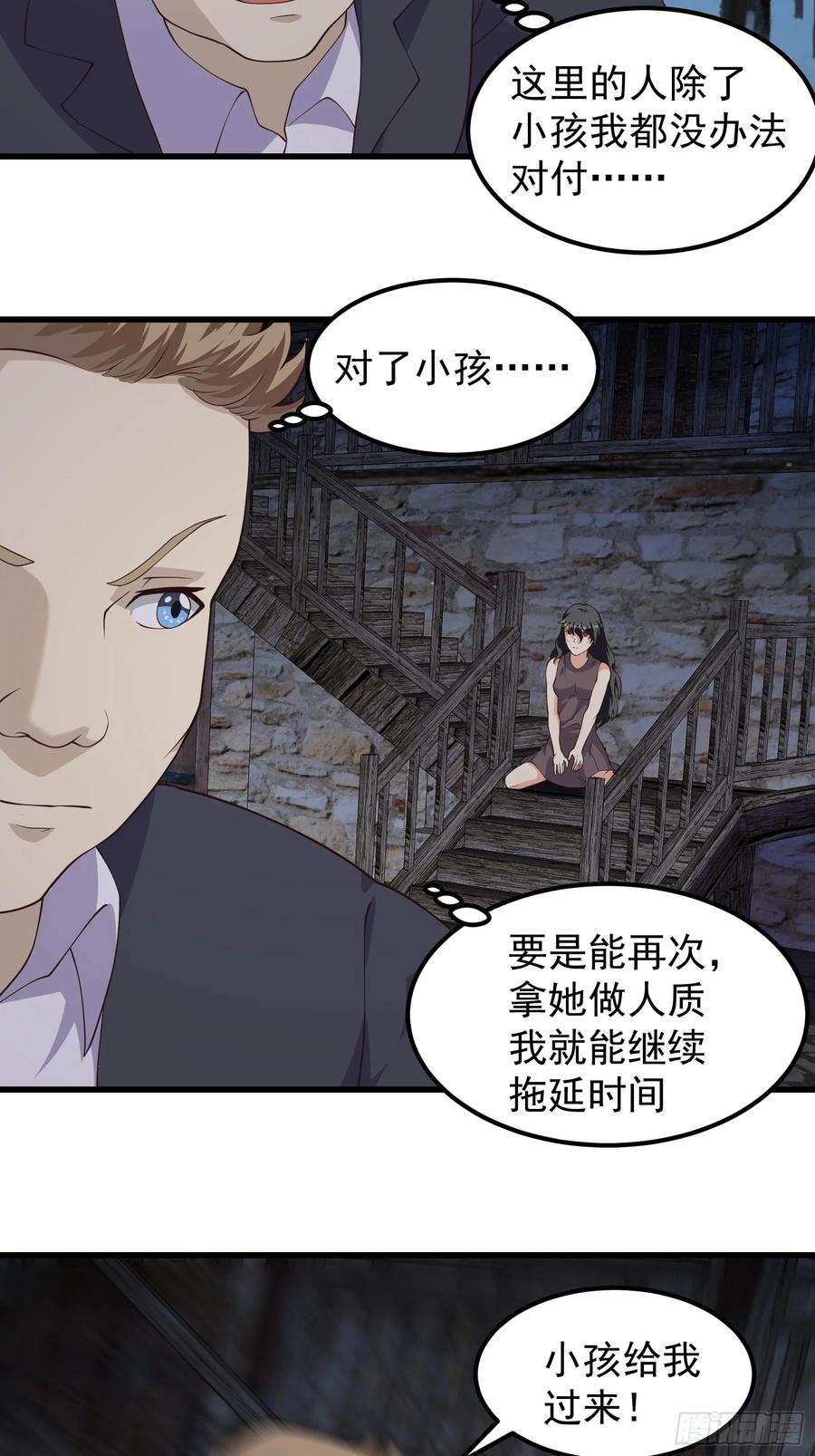《重回末世当大佬》第315话 315 我们有一样的目标 第22页