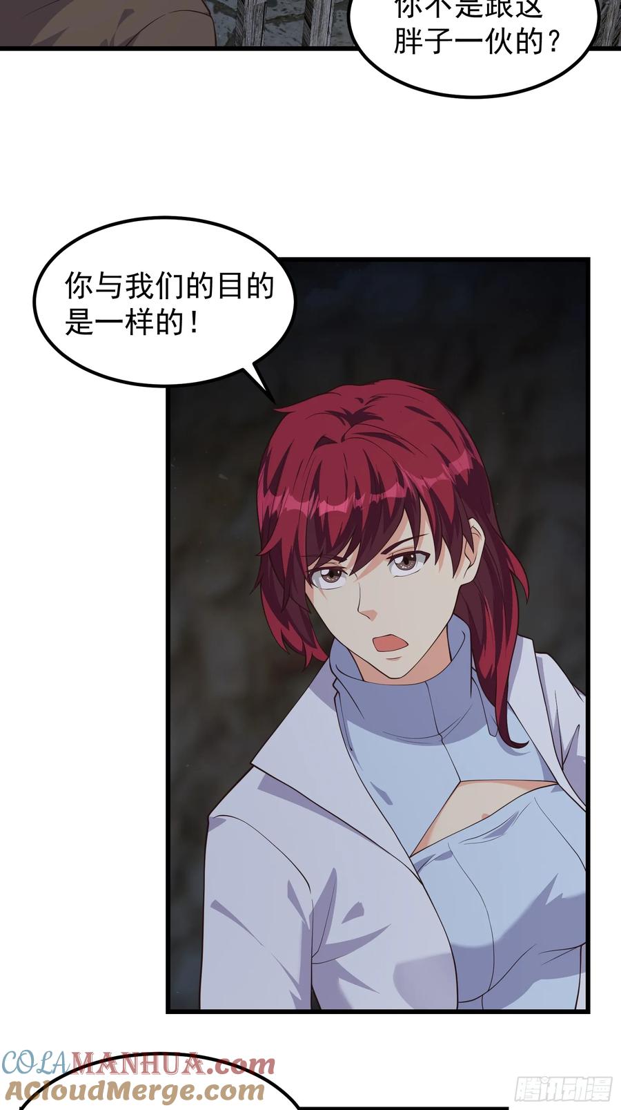 《重回末世当大佬》第315话 315 我们有一样的目标 第13页