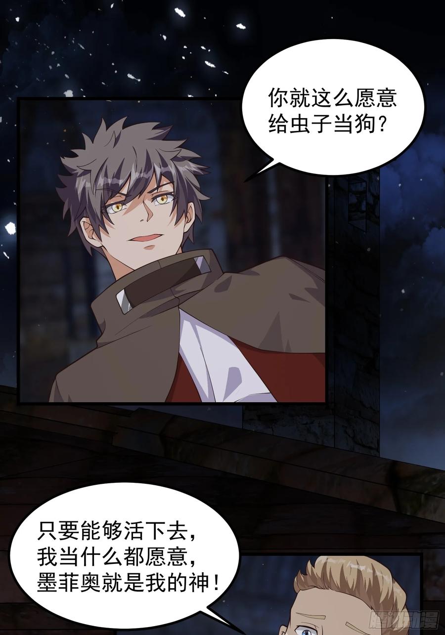 《重回末世当大佬》第315话 315 我们有一样的目标 第4页