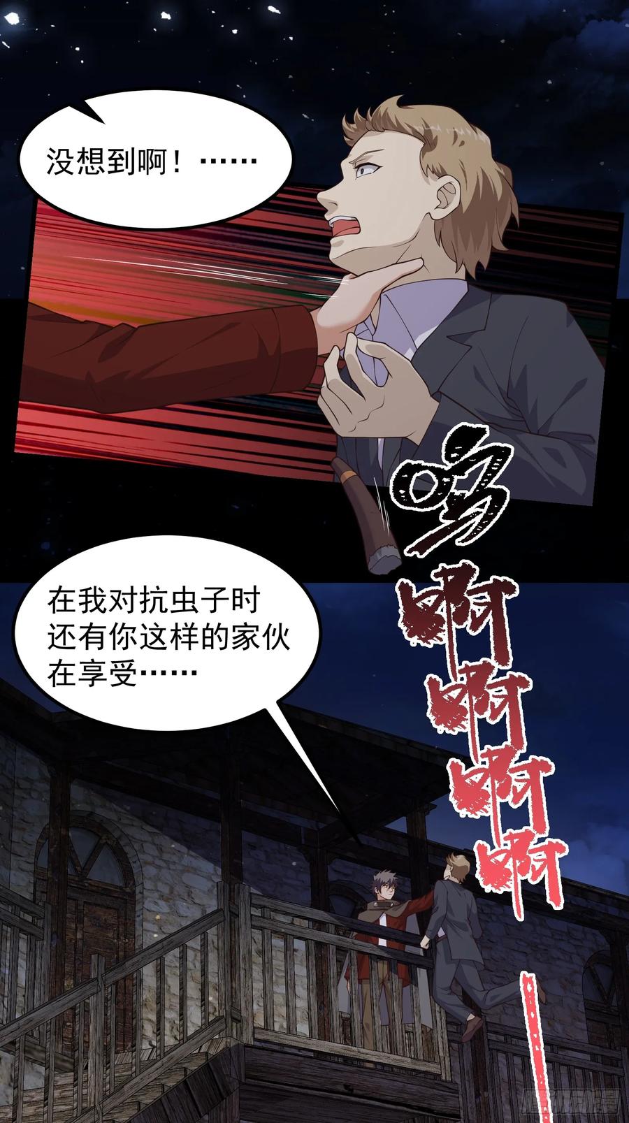 《重回末世当大佬》第315话 315 我们有一样的目标 第2页