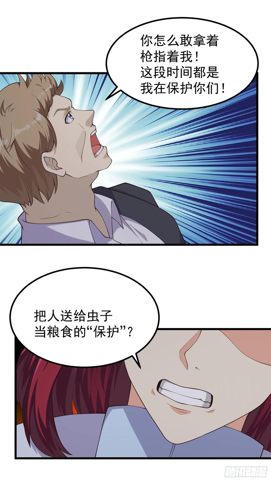 《重回末世当大佬》第315话 315 我们有一样的目标 第20页