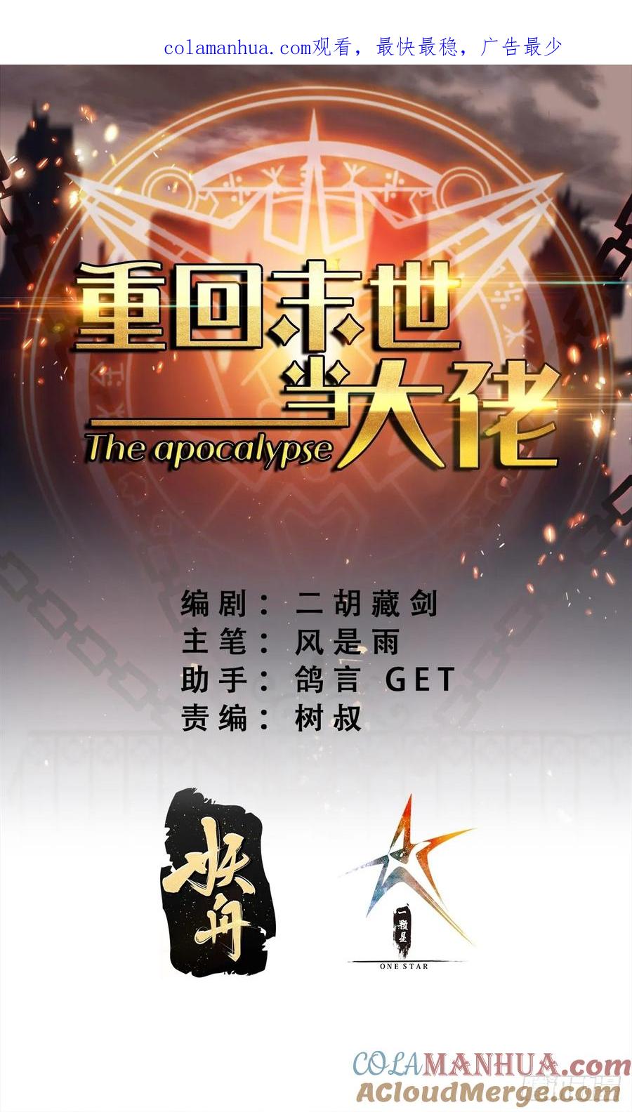 《重回末世当大佬》第315话 315 我们有一样的目标 第1页