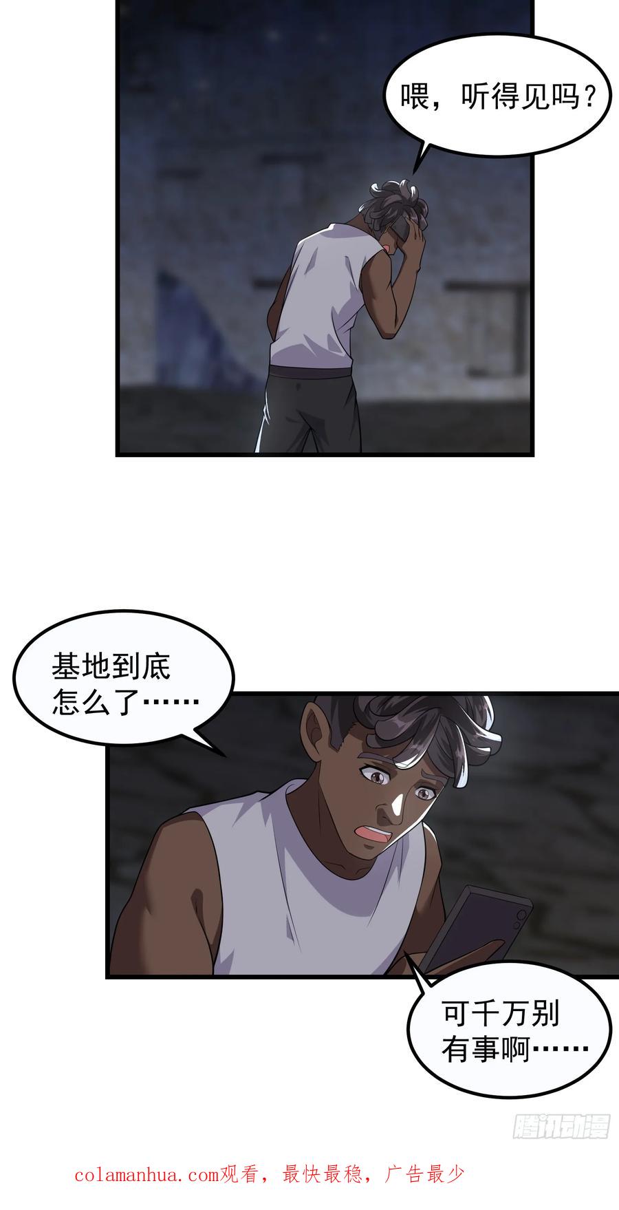 《重回末世当大佬》第316话 316 跨洋收后宫？ 第28页