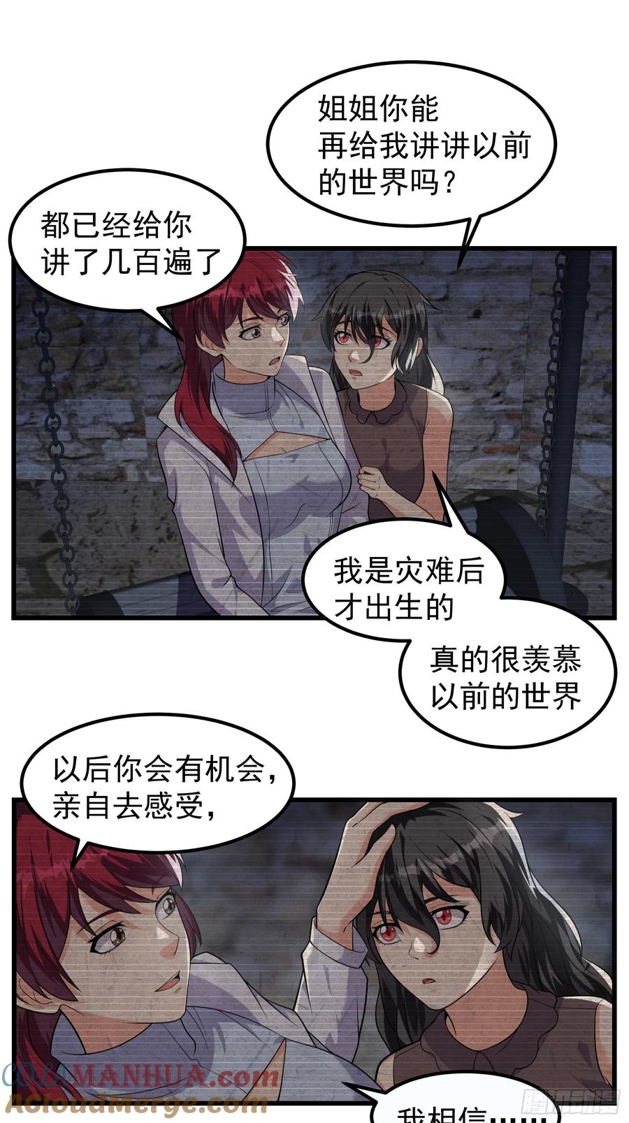 《重回末世当大佬》第316话 316 跨洋收后宫？ 第11页