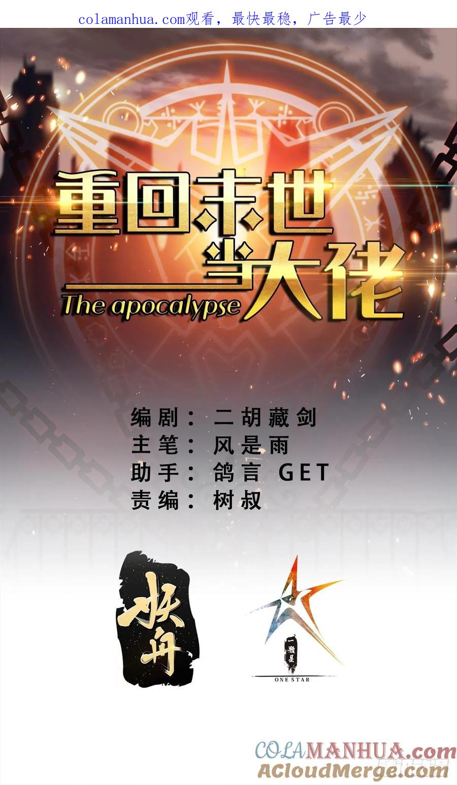 《重回末世当大佬》第316话 316 跨洋收后宫？ 第1页