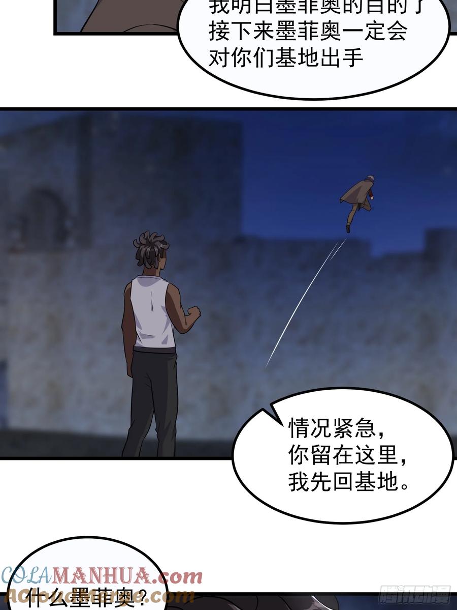 《重回末世当大佬》第316话 316 跨洋收后宫？ 第23页