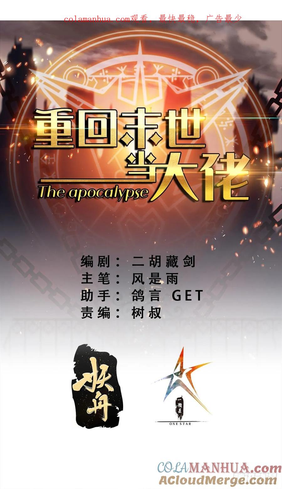 《重回末世当大佬》第317话 317 我讨厌的人类 第1页