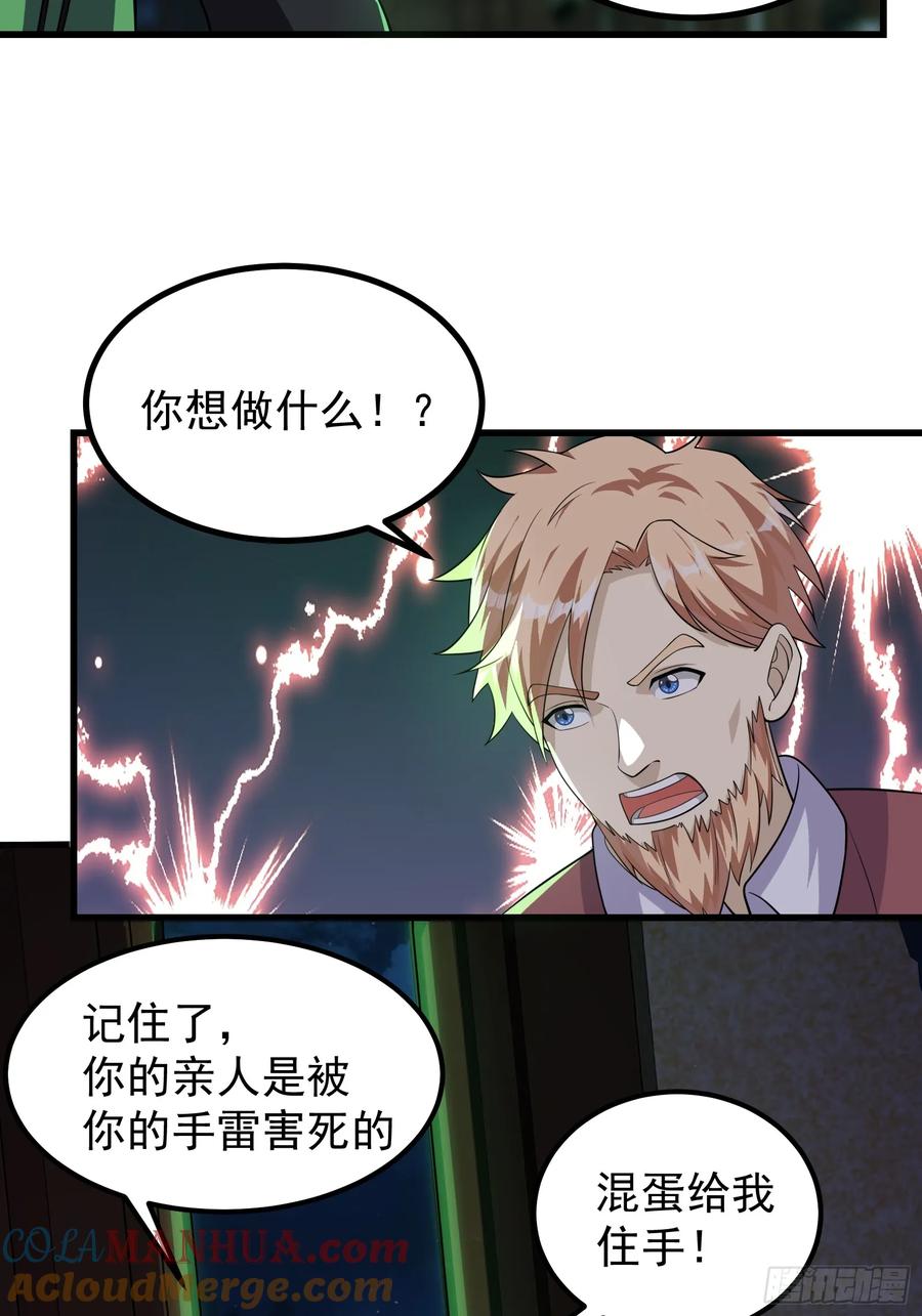 《重回末世当大佬》第317话 317 我讨厌的人类 第18页