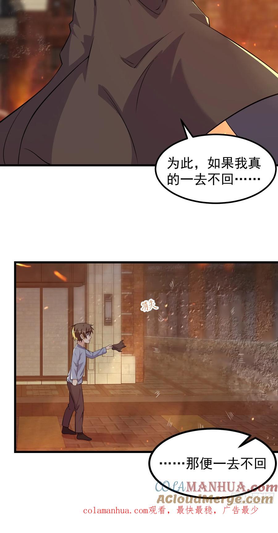 《重回末世当大佬》第318话 318 若是一去不回 第29页
