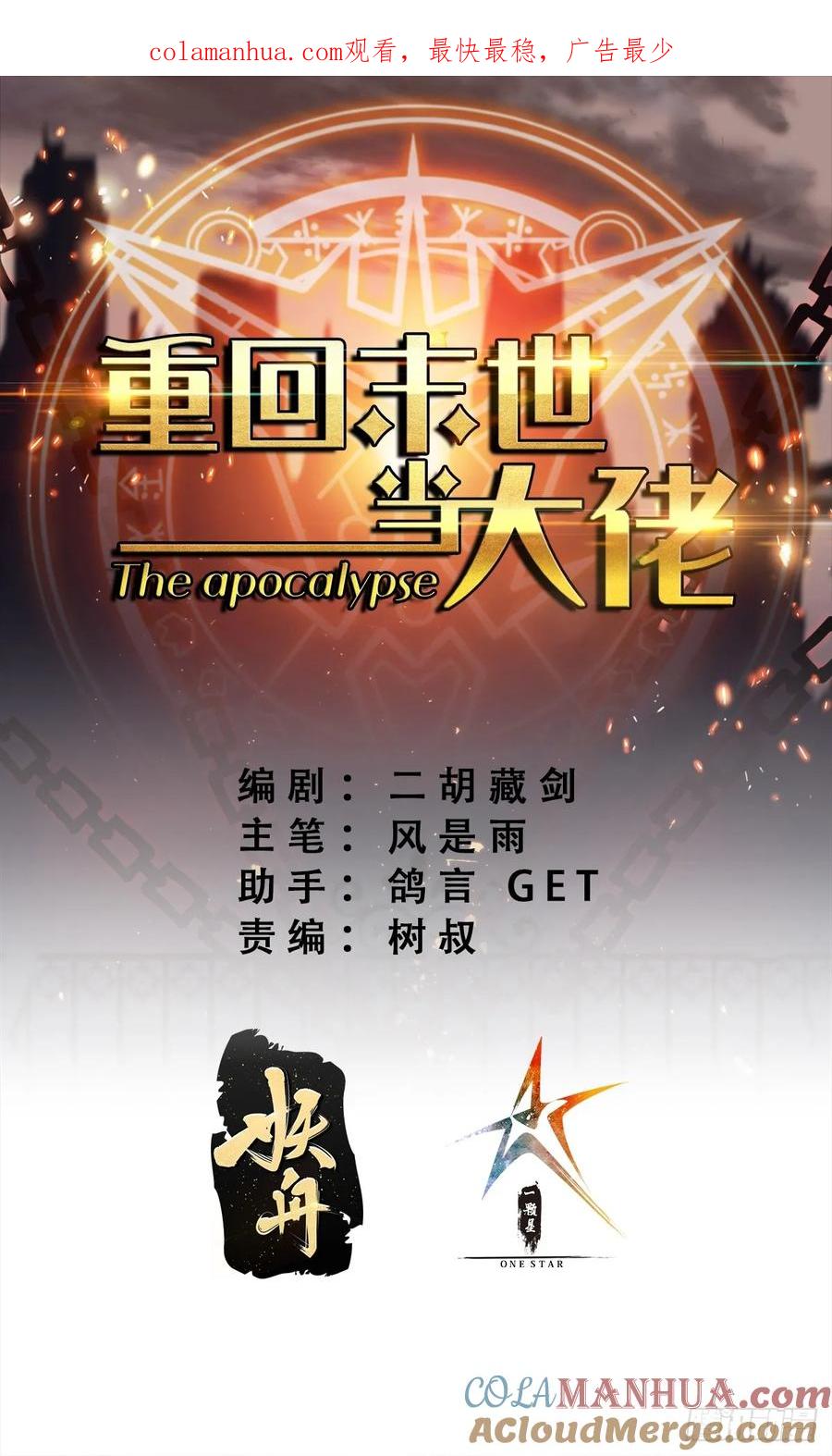 《重回末世当大佬》第318话 318 若是一去不回 第1页