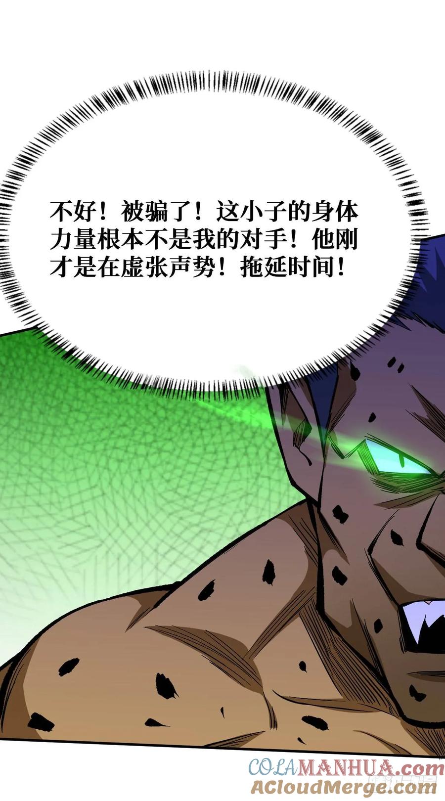 《重回末世当大佬》第31话 生死逃离 第13页
