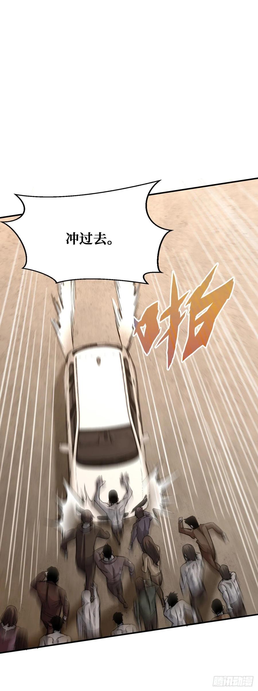 《重回末世当大佬》第31话 生死逃离 第22页