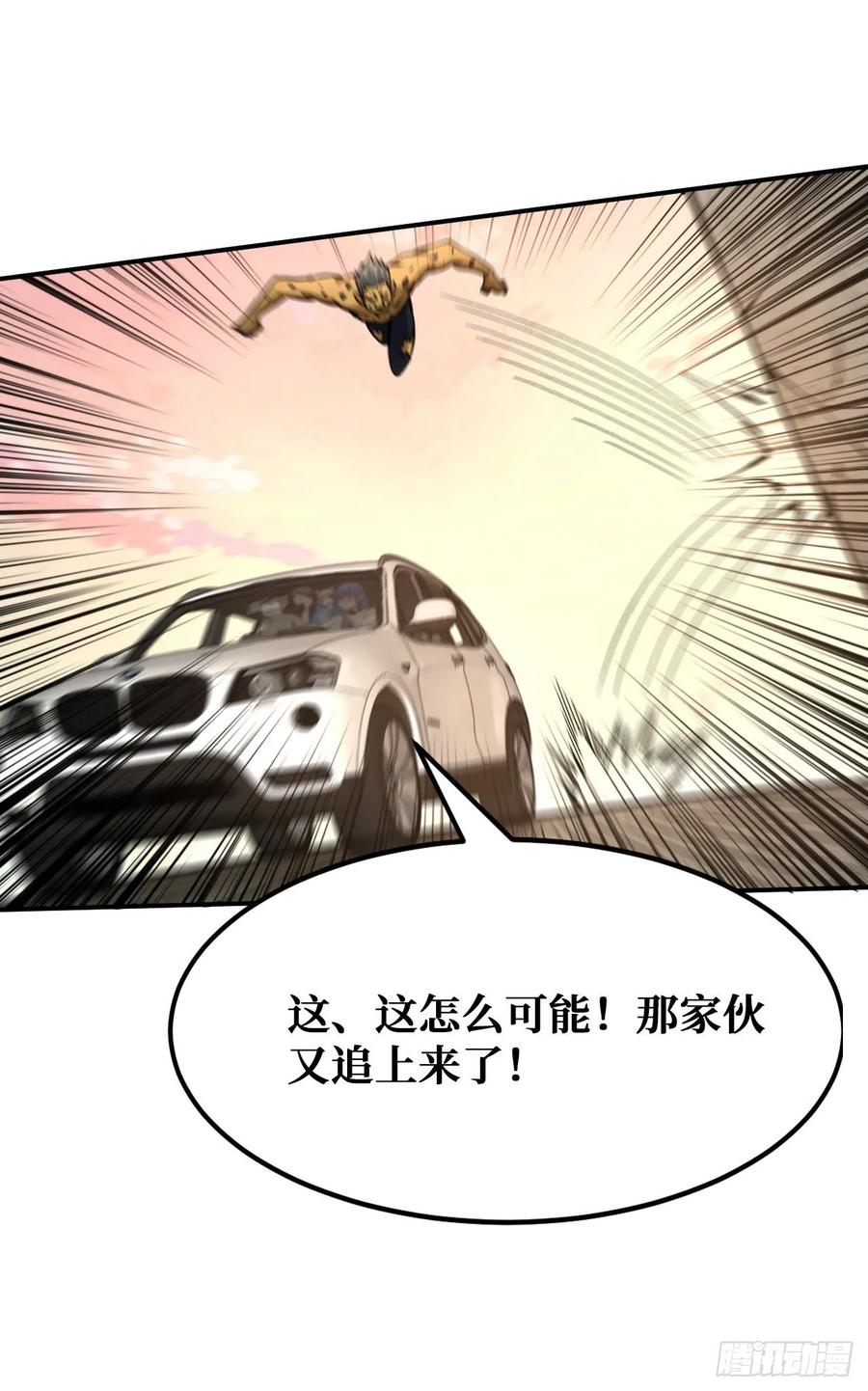 《重回末世当大佬》第31话 生死逃离 第28页
