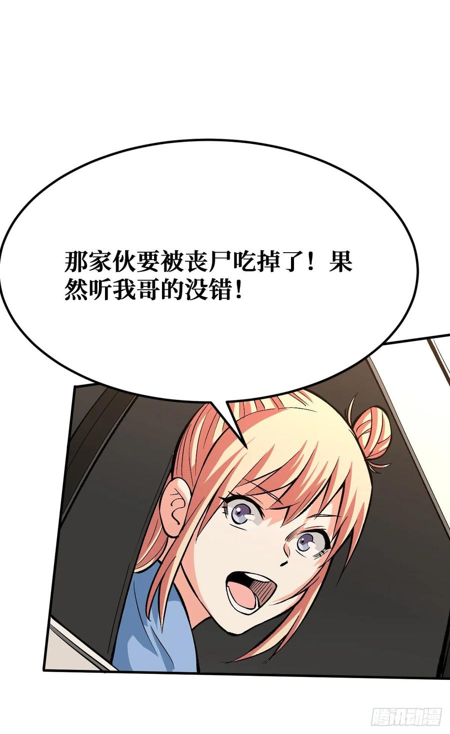 《重回末世当大佬》第31话 生死逃离 第24页