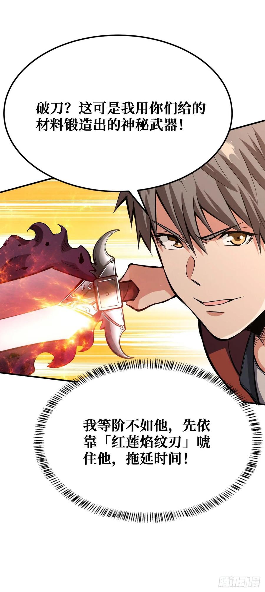 《重回末世当大佬》第31话 生死逃离 第6页