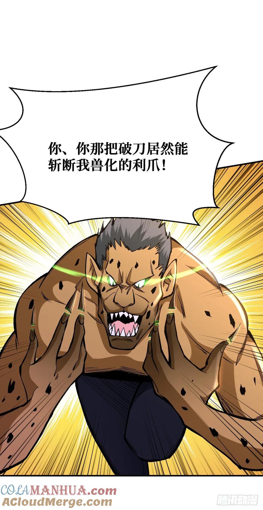 《重回末世当大佬》第31话 生死逃离 第5页