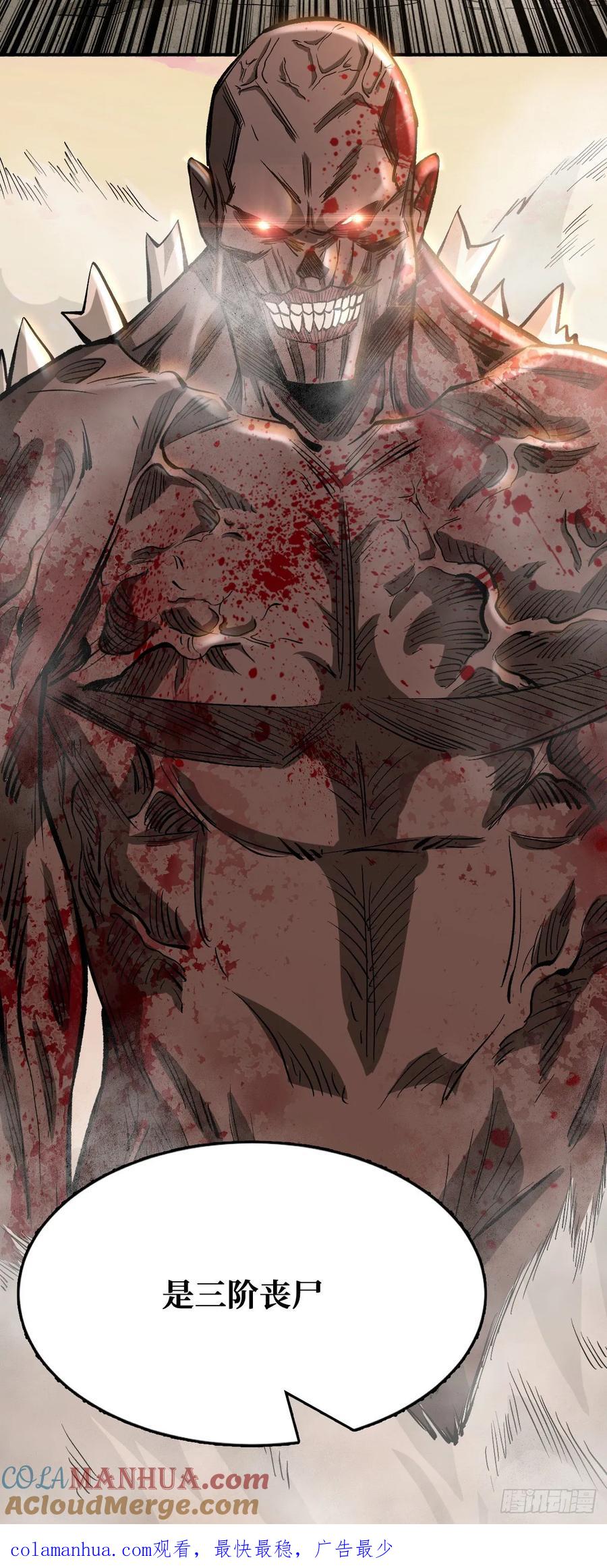 《重回末世当大佬》第31话 生死逃离 第33页