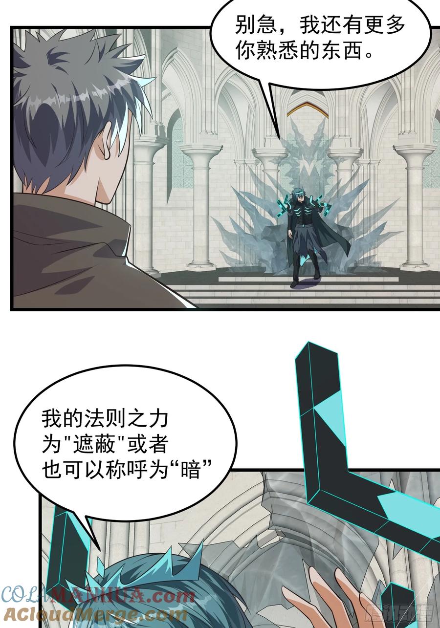 《重回末世当大佬》第320话 320 最终之战！ 第3页