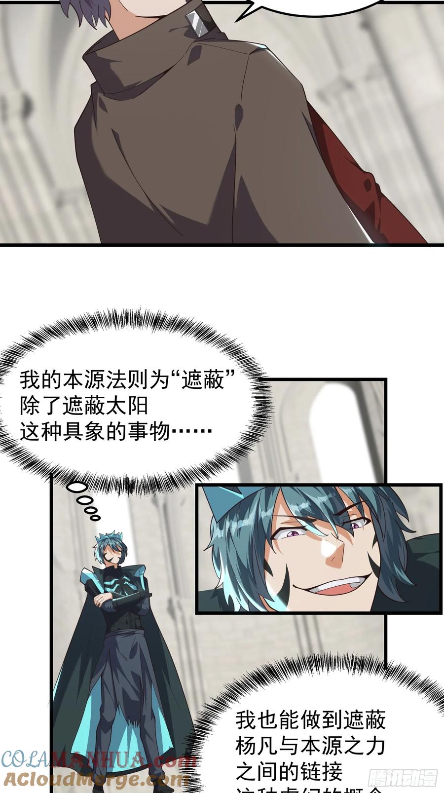 《重回末世当大佬》第321话 321 时间本源 第3页