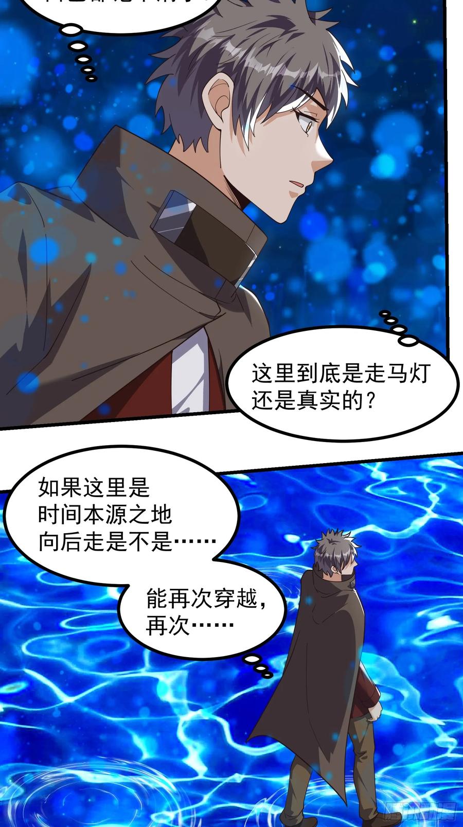 《重回末世当大佬》第321话 321 时间本源 第24页